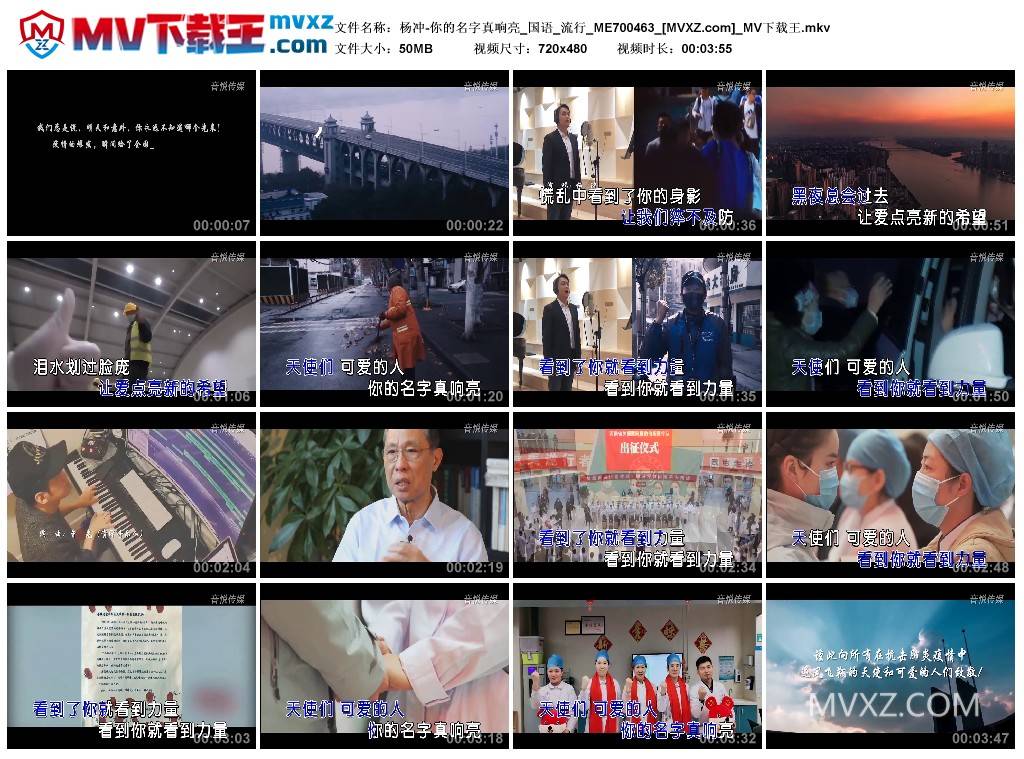 杨冲-你的名字真响亮_国语_流行_ME700463